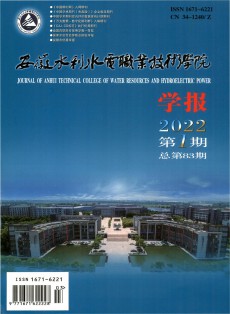 安徽水利水電職業技術學院學報