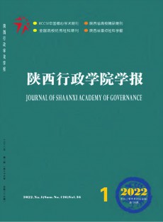 陜西行政學(xué)院學(xué)報