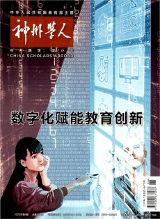 神州學人