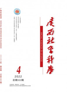 廣西社會科學