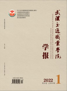 武漢交通職業(yè)學(xué)院學(xué)報