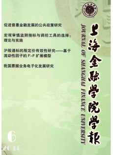 上海金融學院學報