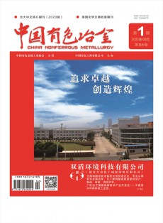 中國有色冶金