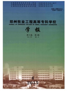 鄭州牧業(yè)工程高等專科學(xué)校學(xué)報(bào)