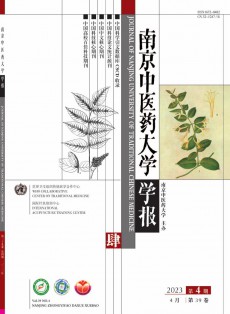 南京中醫藥大學學報