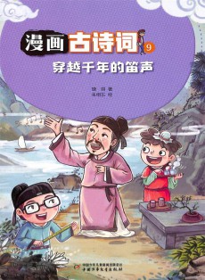 漫畫古詩詞
