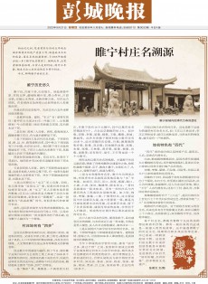彭城晚報雜志
