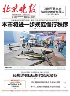 北京晚報