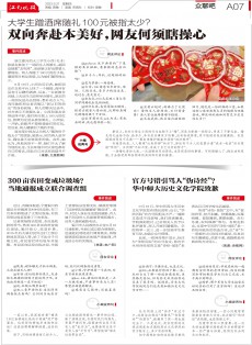 江南晚報