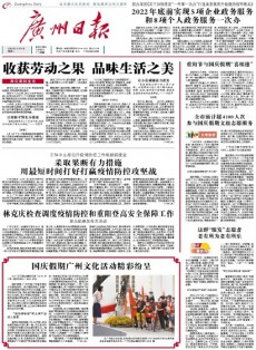 廣州日報雜志