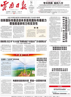 云南日報