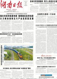湖南日報雜志