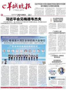 羊城晚報