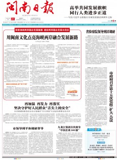 閩南日報