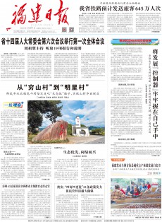 福建日報