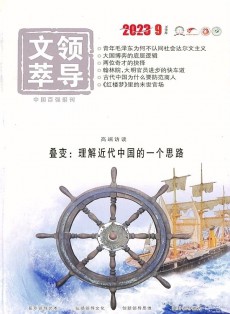 領導文萃
