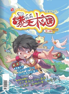 爆笑校園