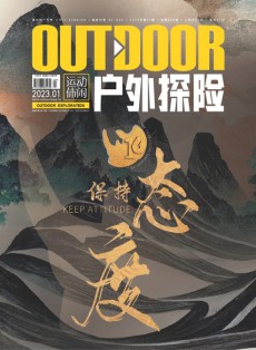 戶外探險