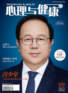 心理與健康