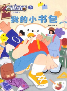 看圖寫話