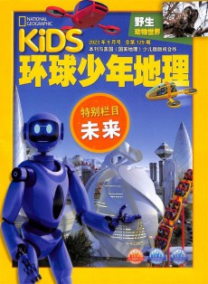 環球少年地理