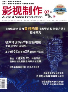 影視制作雜志