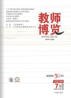 教師博覽雜志