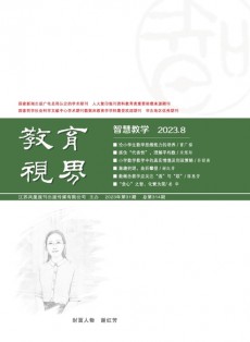 教育視界雜志