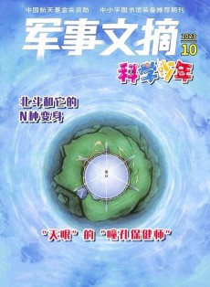 軍事文摘雜志