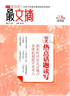 最文摘雜志