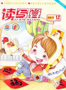 讀寫算雜志