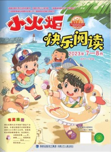 快樂閱讀雜志