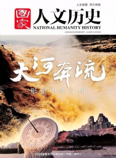國家人文歷史