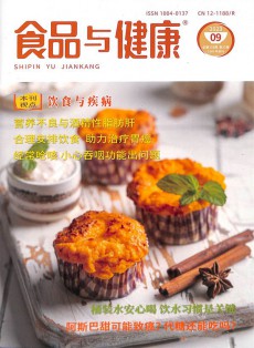 食品與健康