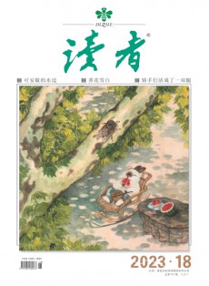 讀者文摘