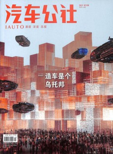 汽車公社雜志