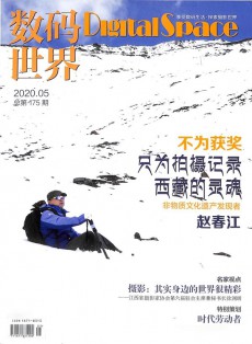數碼世界雜志