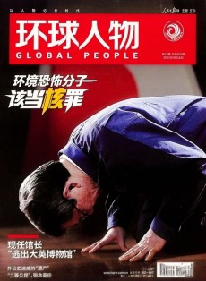 環球人物