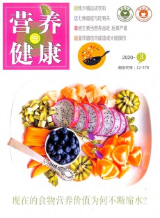 營養(yǎng)與健康雜志