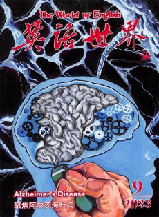 英語世界雜志