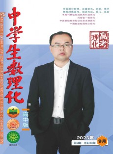 中學生數理化