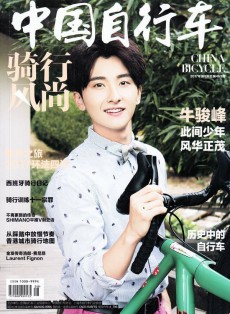 騎行風尚雜志