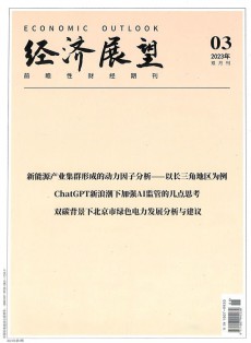 經濟展望雜志