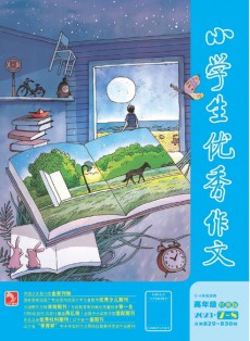 小學生優秀作文雜志