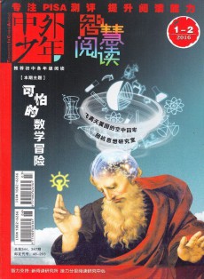 中外少年雜志