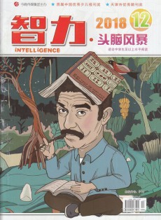 智力雜志