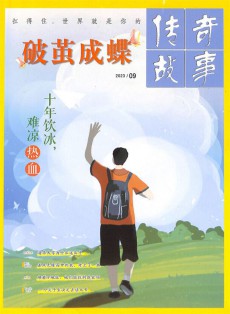 破繭成蝶