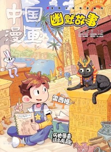 幽默故事雜志