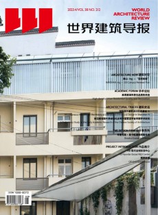 世界建筑導(dǎo)報