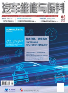 汽車維修與保養雜志